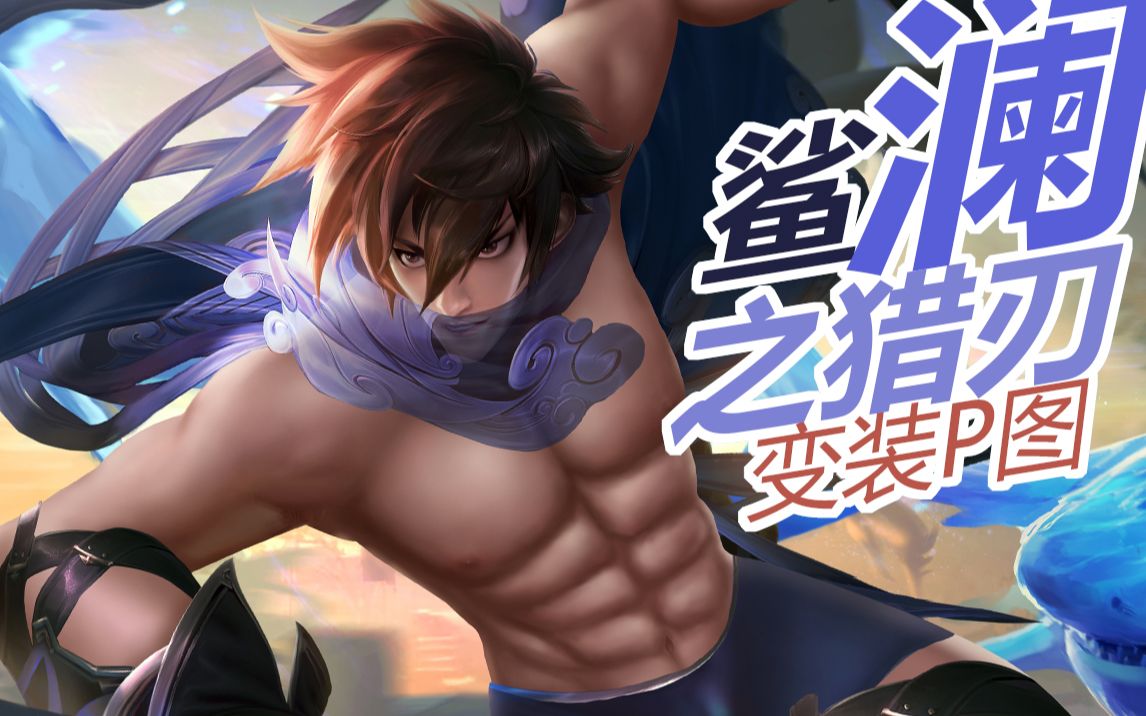 我是澜,目标是一个蔡文姬的小孩,王者荣耀p图