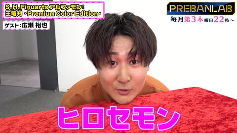 ゲスト 広瀬裕也 ゼヴォ 孤高の隠士 アルファモン 神回 ヒロセモンの魅力が満載回 デジモン ゼヴォリューション プレバンラボ 96 哔哩哔哩 Bilibili
