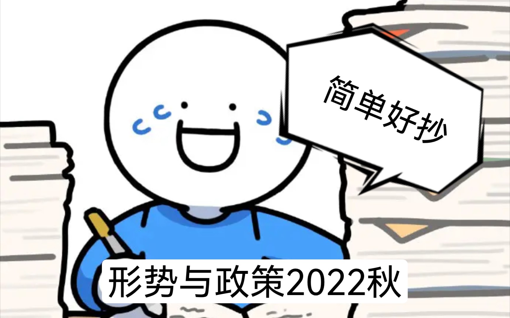 [图]2022秋形势与政策答案（一）