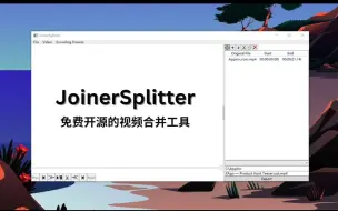 Download Video: JoinerSplitter 免费开源，合并多个视频