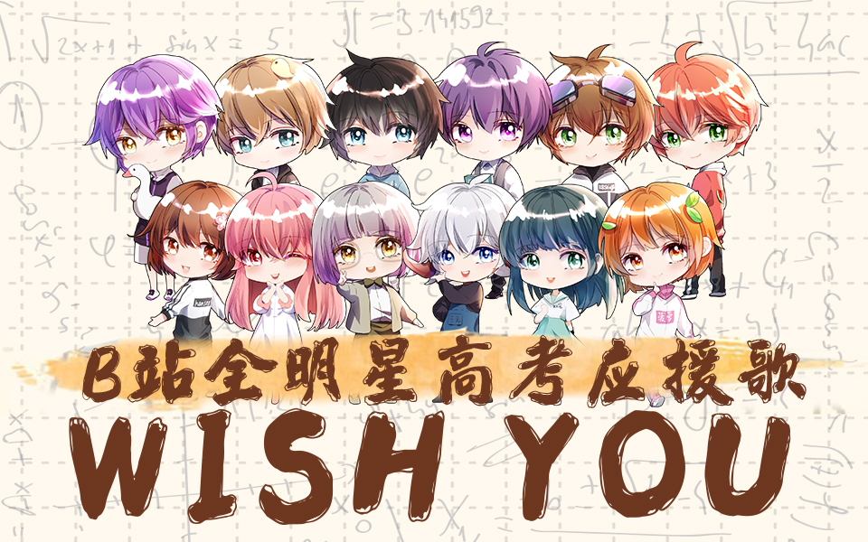 【易影】wish you【we wish you good luck】哔哩哔哩bilibili