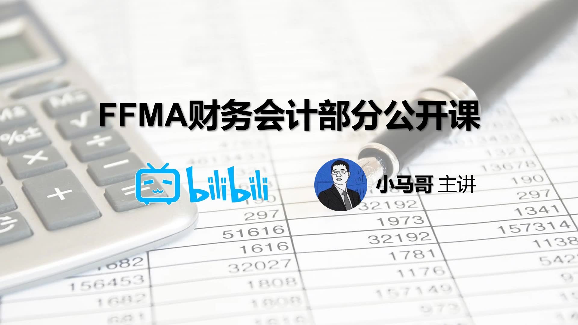 UNNC FFMA&ITA 财务会计部分公开课 第十七讲 Assets哔哩哔哩bilibili