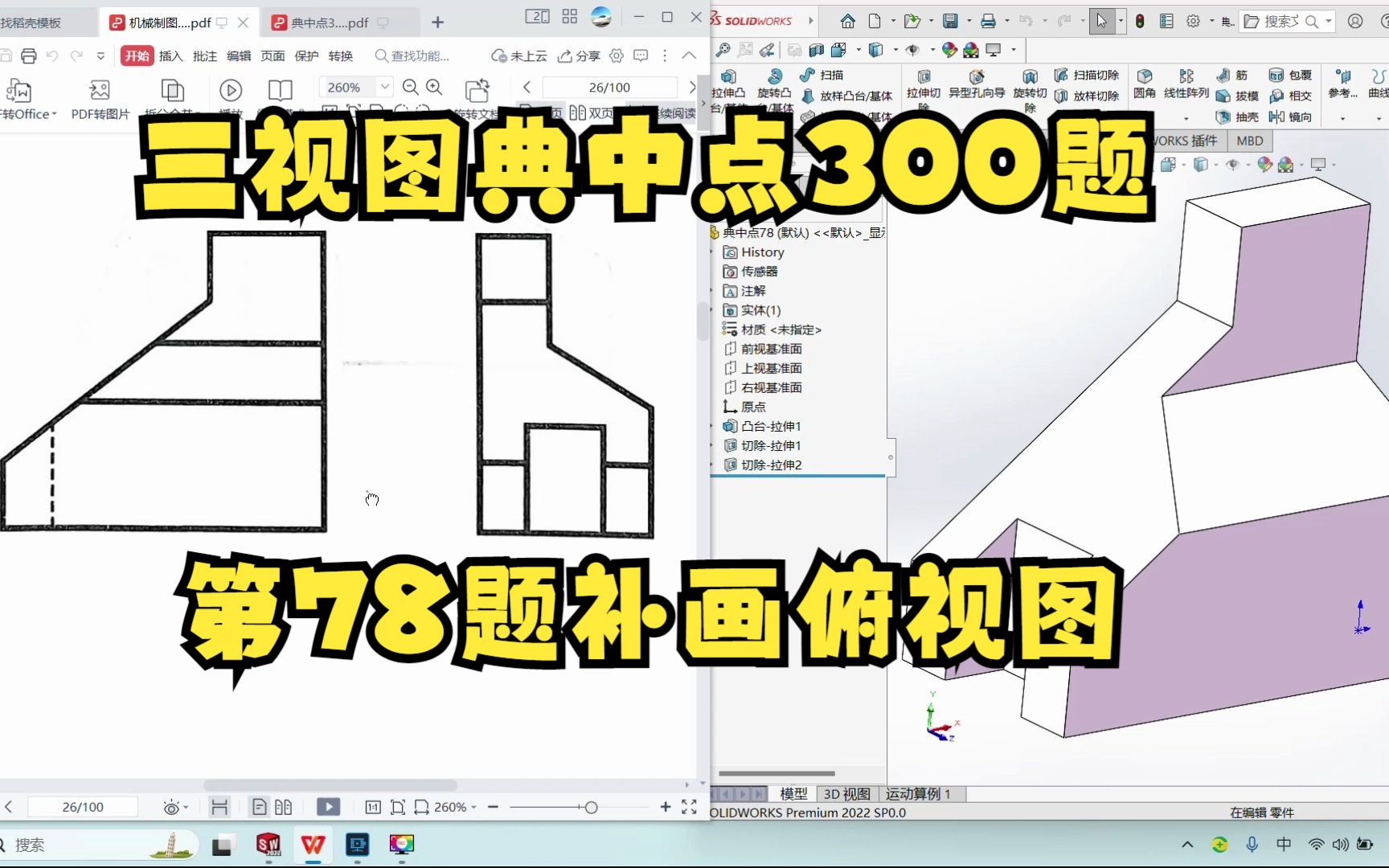 机械制图补画三视图典中点300题第78题补画俯视图哔哩哔哩bilibili