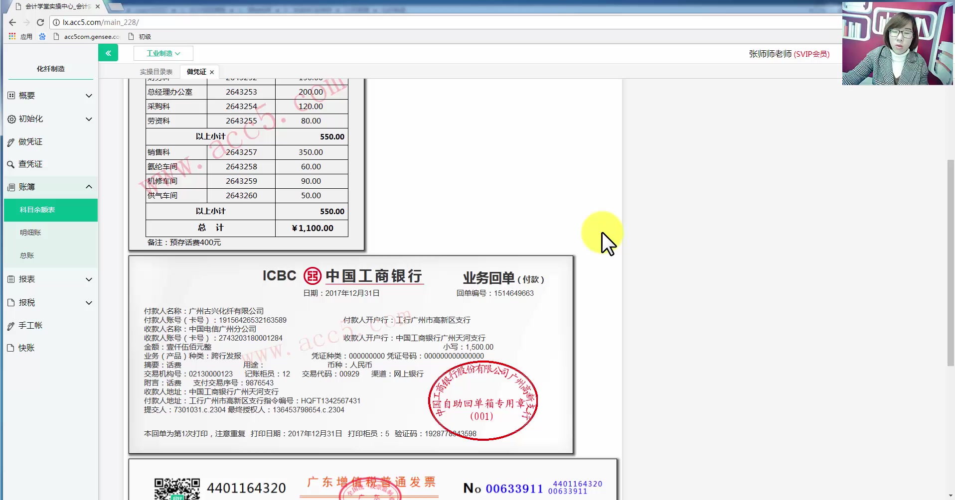 工业企业会计真账实训化工业会计培训机构工业企业加工费的会计分录哔哩哔哩bilibili