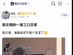 Download Video: 前文明的一家三口日常凯尔希，谁曾经还不是个宝宝了