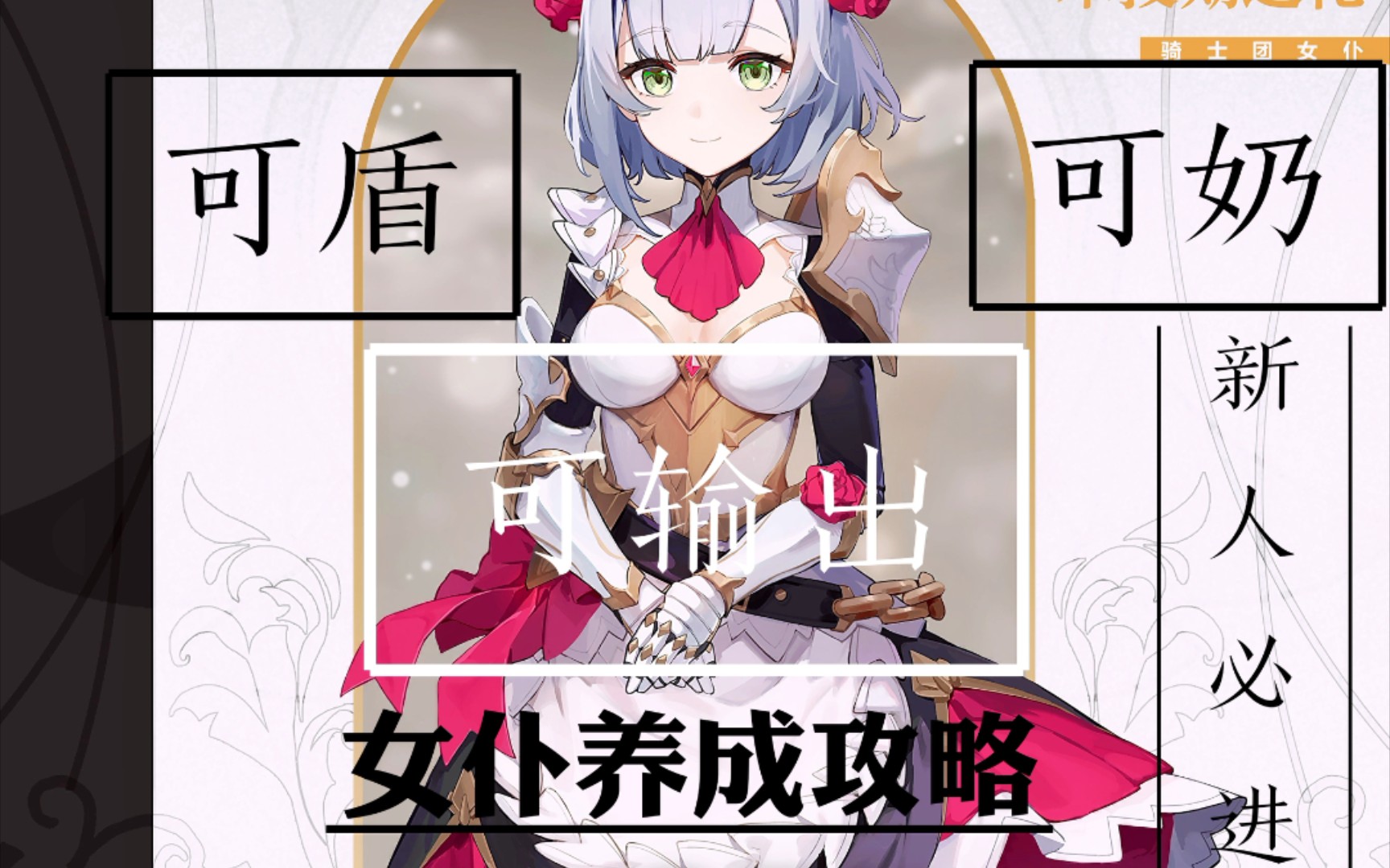 原神一周年女仆培养攻略萌新不知道怎么玩和培养那么一看就会