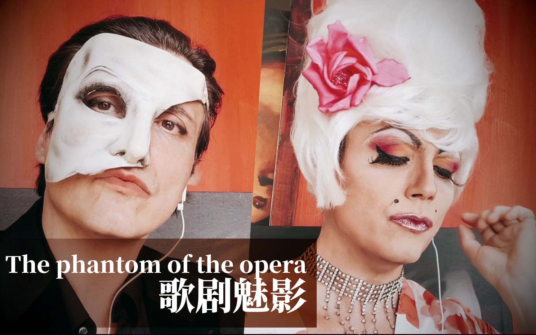 [图][七夕献礼 翻唱] The phantom of the opera / 歌剧魅影 by洛朗班/Laurent Ban