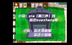 Télécharger la video: 【奇乐无穷】小奇小乐的共脑斗嘴瞬间，小乐：你还liang（第三声拉长）晨呢，你还小（第三声拉长）奇呢