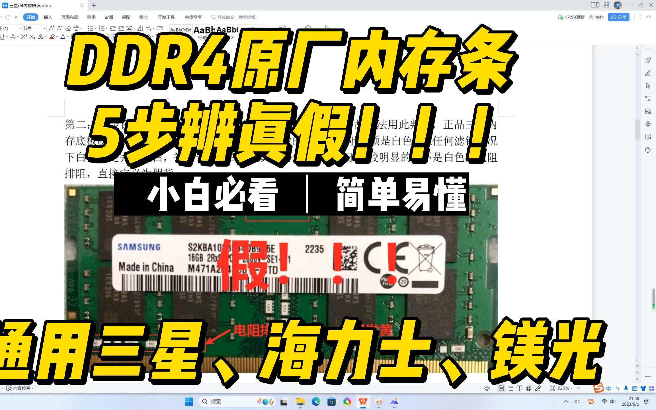DDR4原厂三星内存条5步辨真假!!!同样适用海力士、镁光