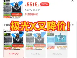 Download Video: 【最新攻略】机械革命极光X 4070显卡到手5500出头，无界14Pro到手3500多了，18号最新教程，不限制收货！