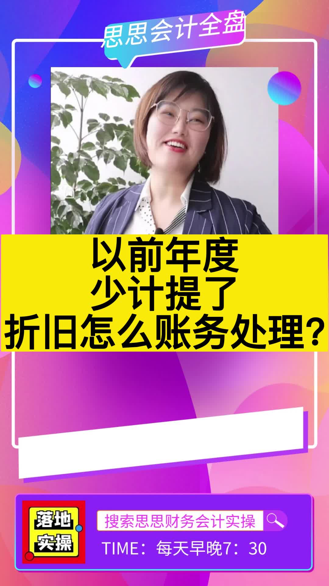 以前年度少计提了折旧怎么账务处理?干货哔哩哔哩bilibili