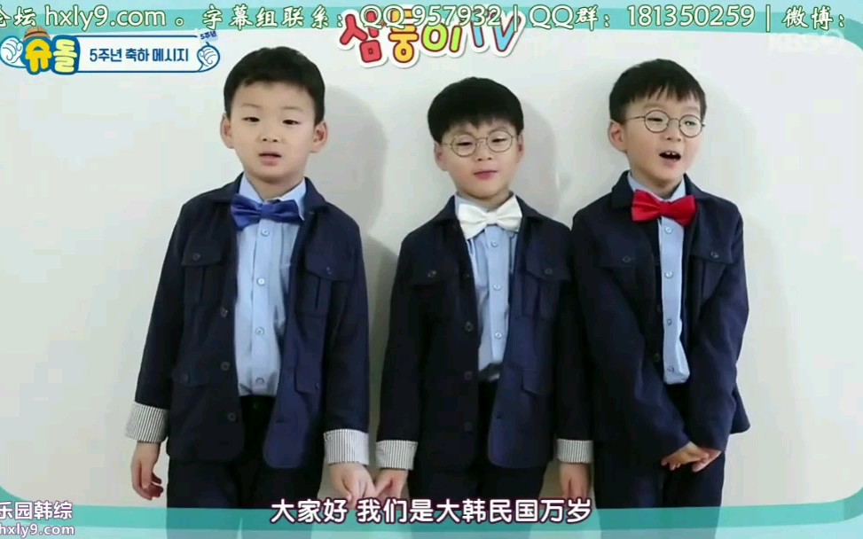 【大韩民国万岁】【超人回来了】三胞胎庆祝超回五周年的vcr