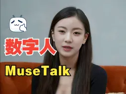 Download Video: MuseTalk 一键数字人最新整合包免费获取见简介