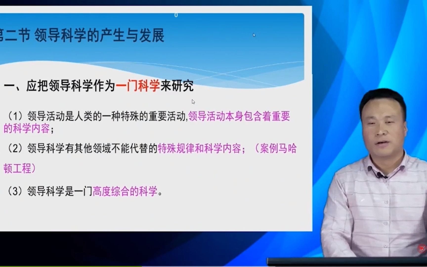 自考人力资源管理/行政管理本科/00320领导科学统考精讲课2哔哩哔哩bilibili