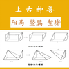 阳马鳖臑堑堵刍薨图片