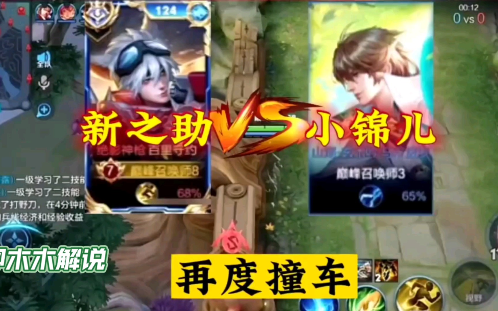 [图]【新之助】VS【小锦儿】，国服第一守约天花板对决，这就是缘分呐!