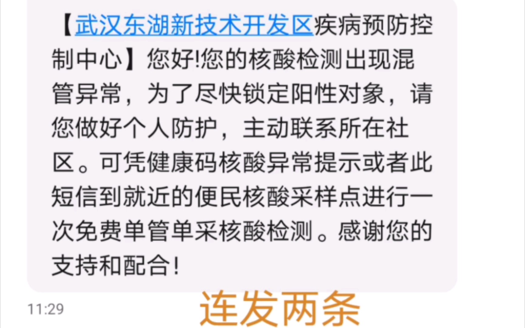 核酸检测混阳了,别慌,自己阴性的概率还是挺大的(作为“密接”的我的切身体验)哔哩哔哩bilibili