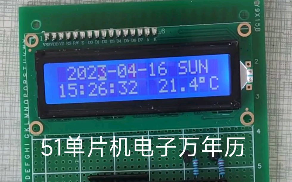 基于51单片机的电子万年历哔哩哔哩bilibili
