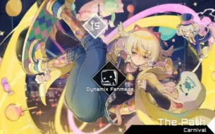 【Dynamix Fanmade】爆 裂 鼓 手 The Path GIGA15 - Carnival