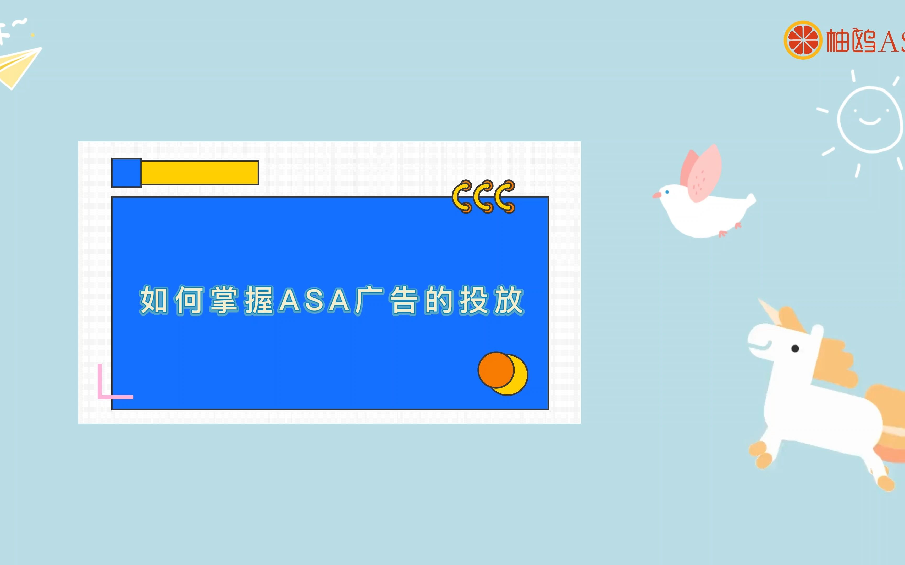 如何掌握ASA广告的投放哔哩哔哩bilibili