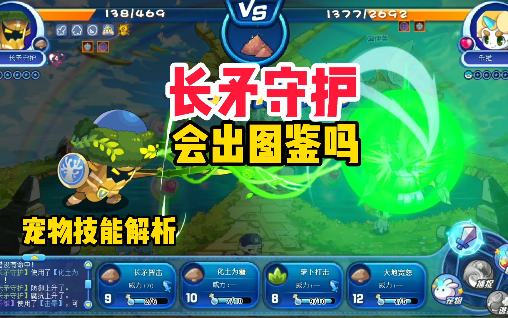 活动  【食堂宠物解析】长矛守护.9速技能机制不错.洛克王国