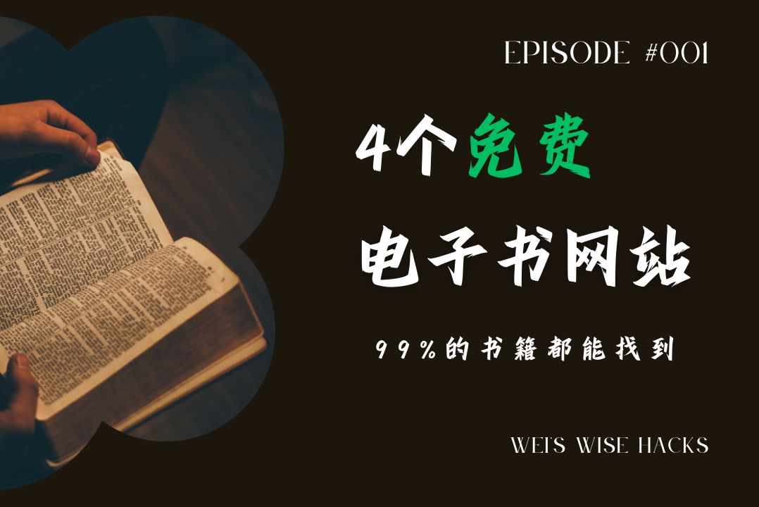 4个神级免费电子书网站,99%的书籍都能找到哔哩哔哩bilibili