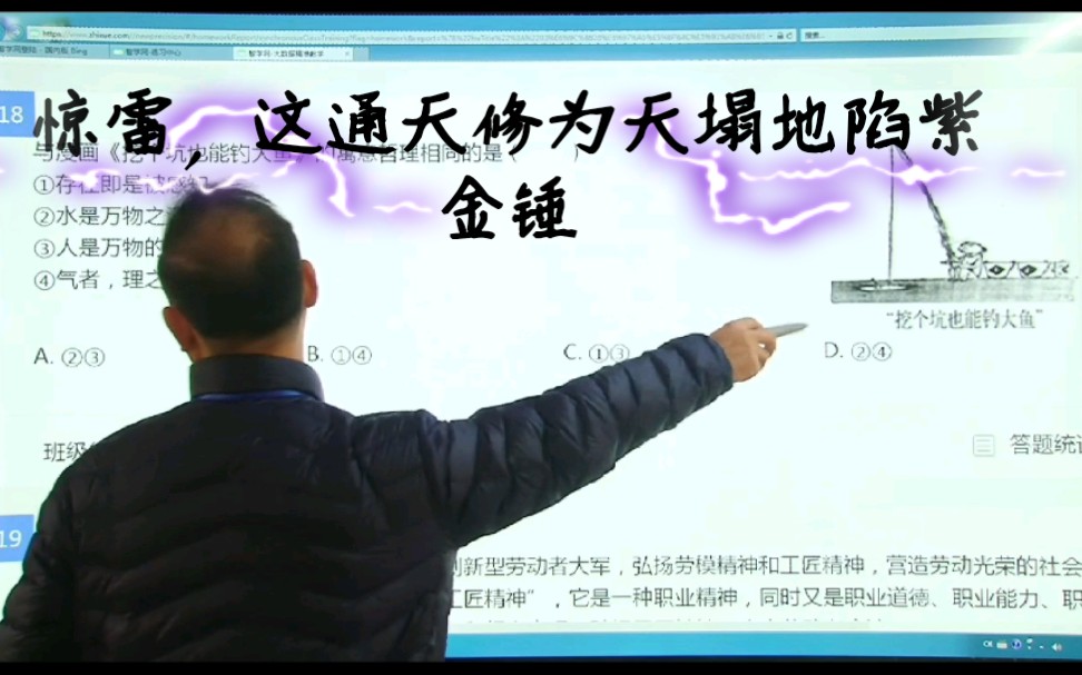 政治网课×惊雷,这通天修为天塌地陷紫金锤!