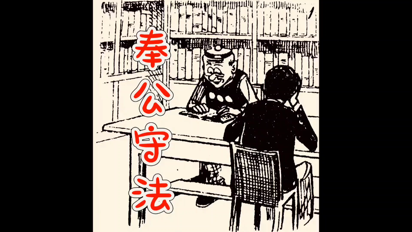 5/《老夫子》之《奉公守法》王泽漫画哔哩哔哩bilibili