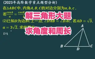 Скачать видео: 解三角形之等面积法