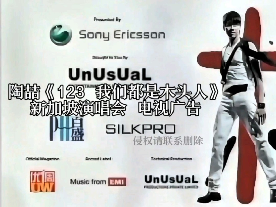 【喆服资源】陶喆《123 我们都是木头人》新加坡演唱会 电视广告
