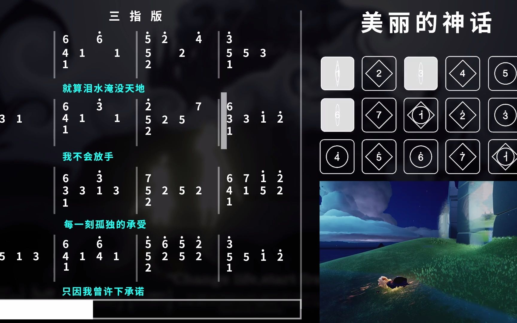 【光遇琴谱 美丽的神话】三指完整版哔哩哔哩bilibili