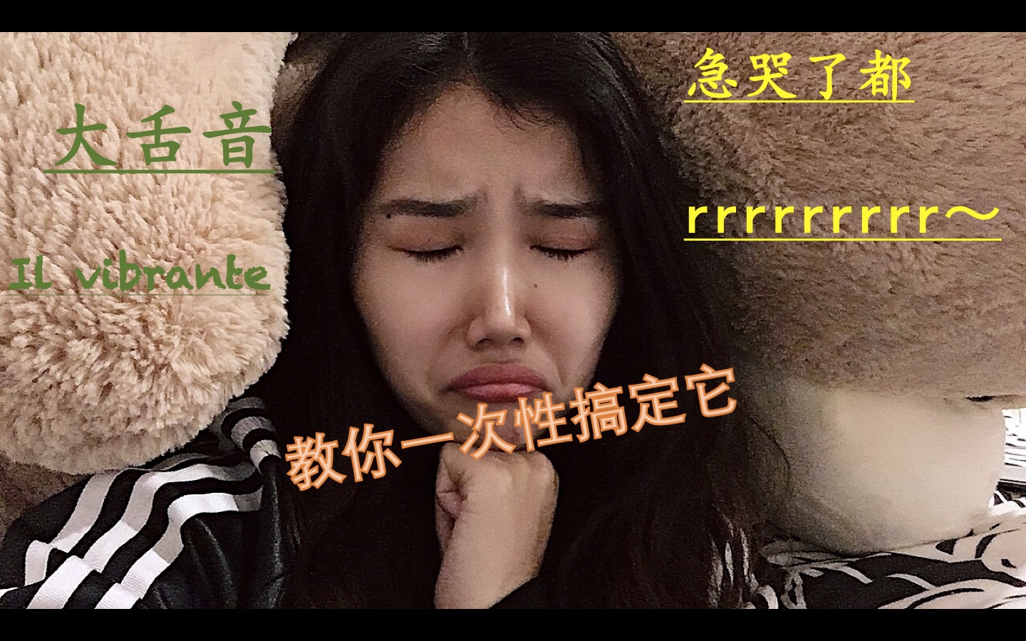 《如何成功发出大舌音rrrr~》 正经不花哨不加特技的干货vlog哔哩哔哩bilibili