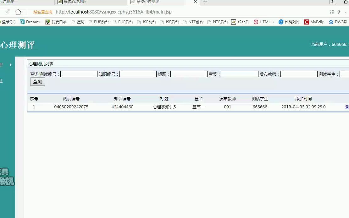 通过jsp、ssm、hsg和AHB实现高校心理测评程序哔哩哔哩bilibili