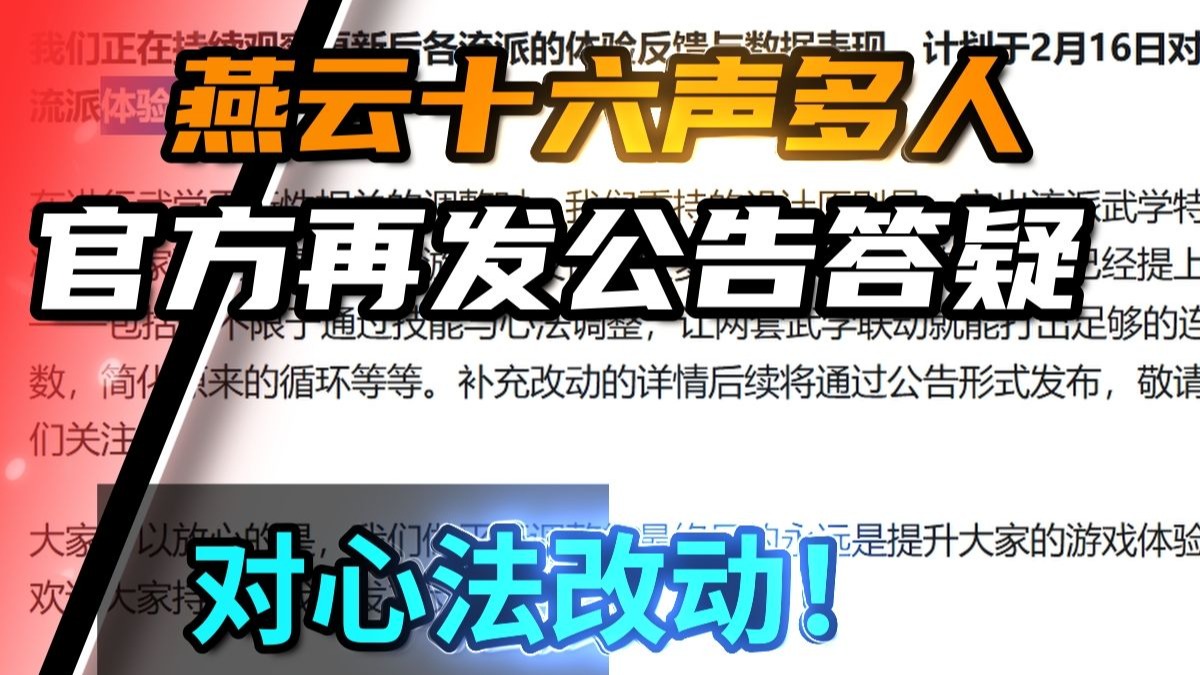 官方被骂太狠!首次对心法 技能进行改动!移动端手柄适配【燕云十六声】网络游戏热门视频