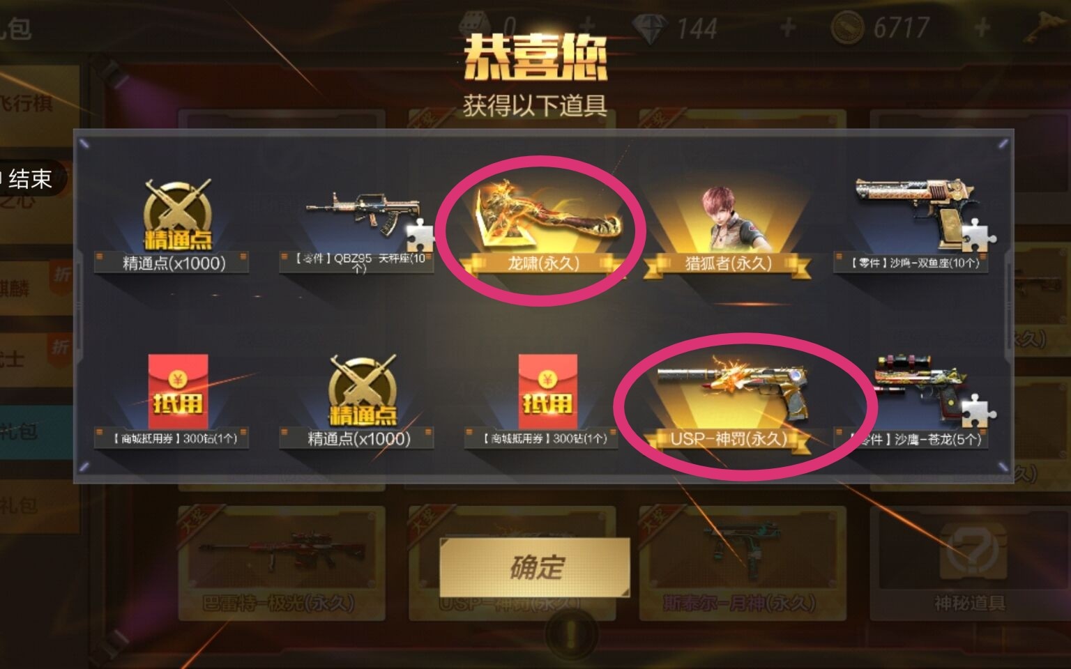 cf手游:龙啸上架钻石礼包,用这个方法让谷焕百分百获得龙啸