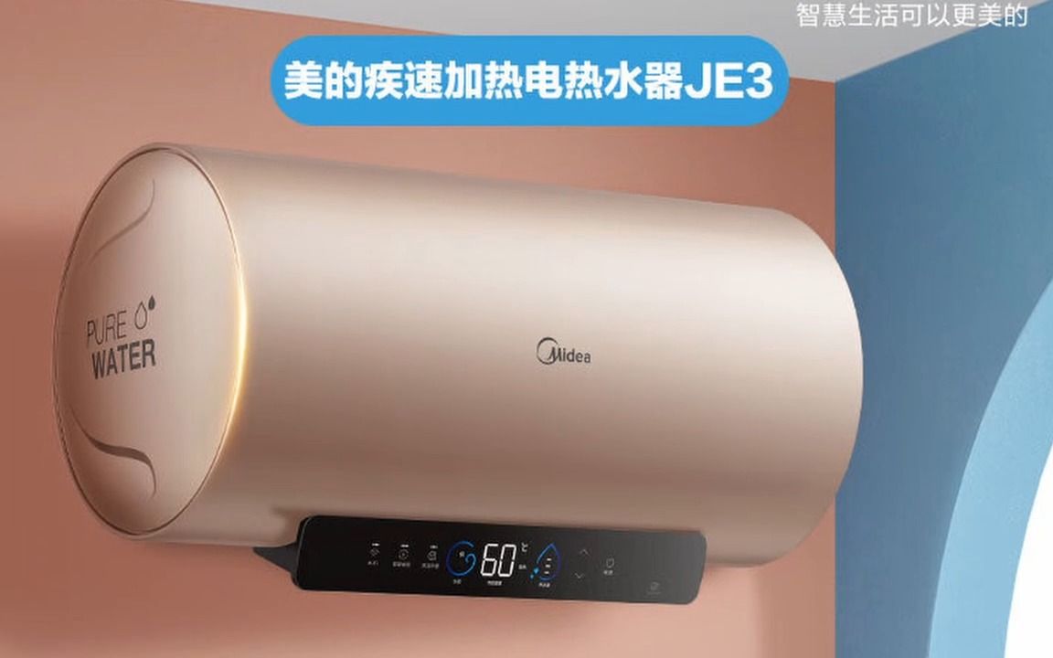 美的(Midea)储水式速热电热水器家用60升3200W水质水量监测珐琅无缝内胆一级能效 F6032JE3(HE)怎么样好不好用性价比高的推荐选购买吗哔哩哔哩...