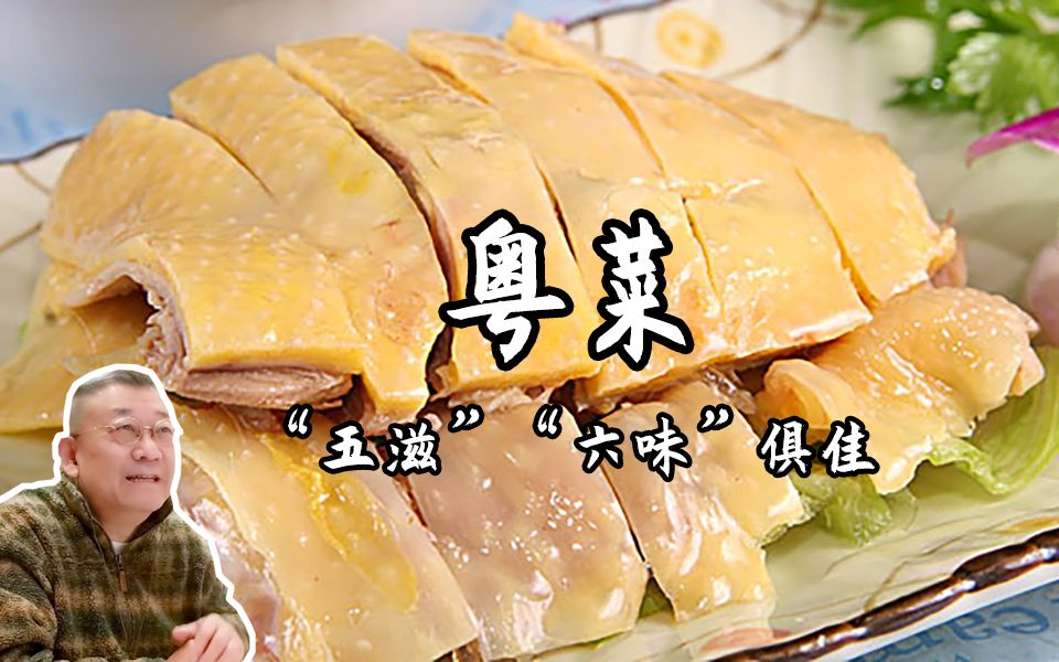 [图]【八大菜系之粤菜】追求食材的本味