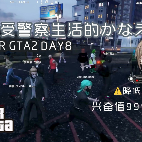 VCR GTA #2 DAY8】231218 凌晨#叶兴奋值9999的追逐战警察间的电击游戏 