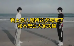 Download Video: 一诺：现在不只是为了自己打比赛，现在身上背负的太多了，我不想辜负任何一个人对我的期待。