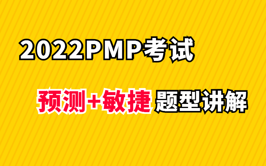 pmp项目管理刷题软件(pmp项目管理备考宝典app)