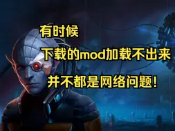 Download Video: 群星订阅的mod迟迟不能加载？一个视频帮助你！