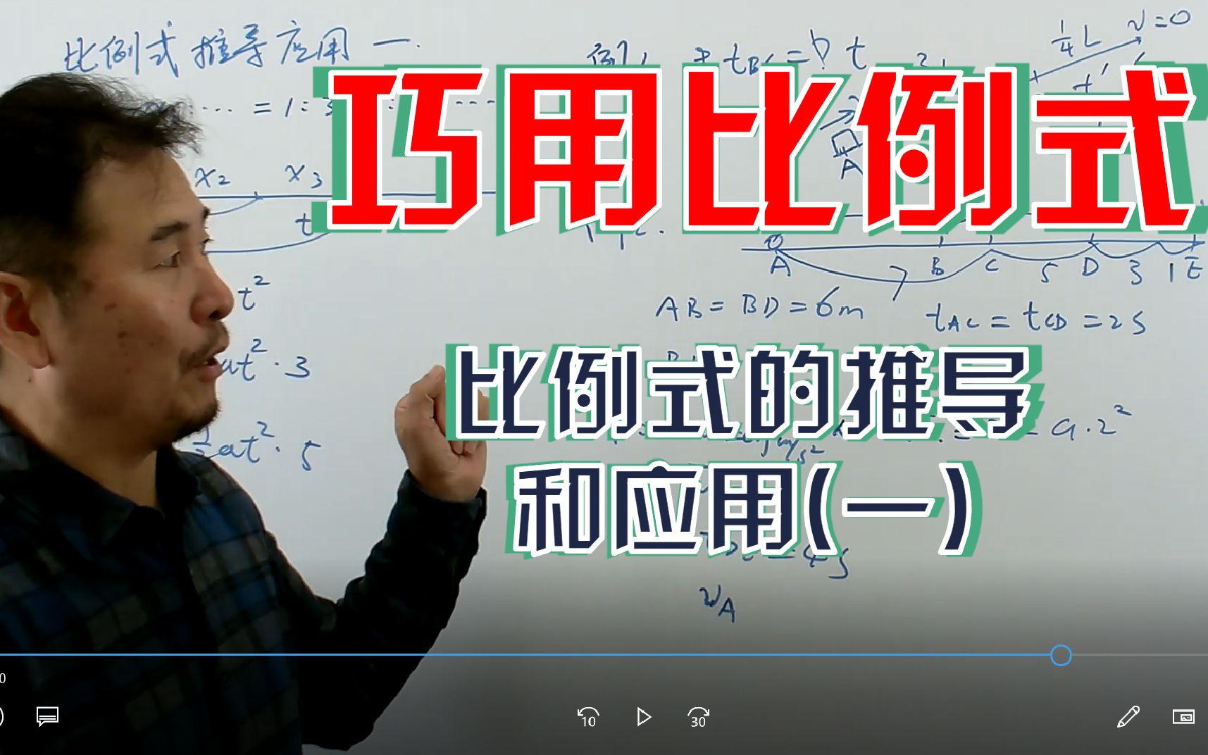 直线运动比例式这么好用你竟然还不会?!(一)哔哩哔哩bilibili