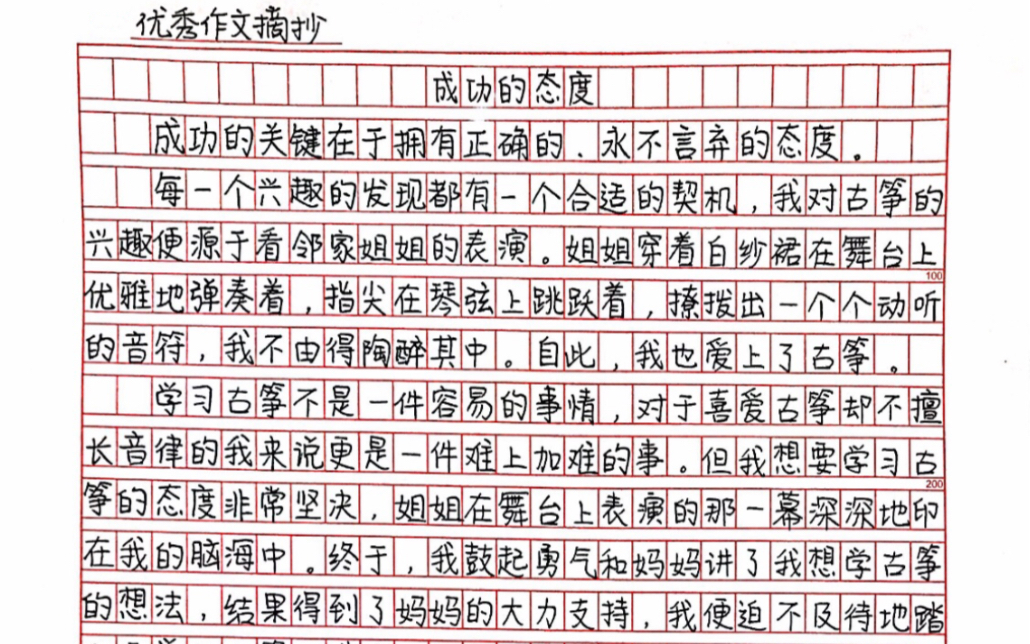 关于态度、成长、坚持的作文摘抄《成功的态度》无论做什么事,想要取得成功都需要一个正确的、永不言弃的态度.哔哩哔哩bilibili