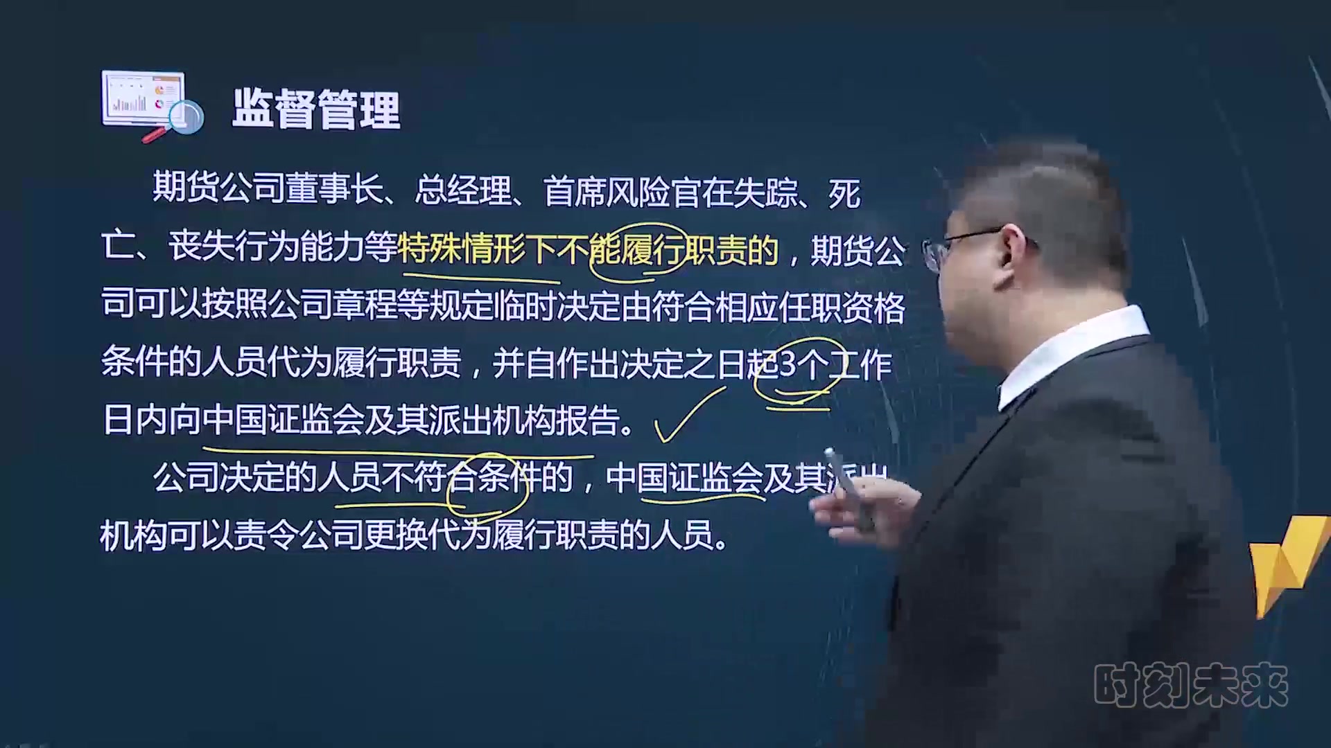 [图]2021期货从业资格考试 期货法律法规（已完结）期货从业 期货法 2021期从 法律法规 精讲课程