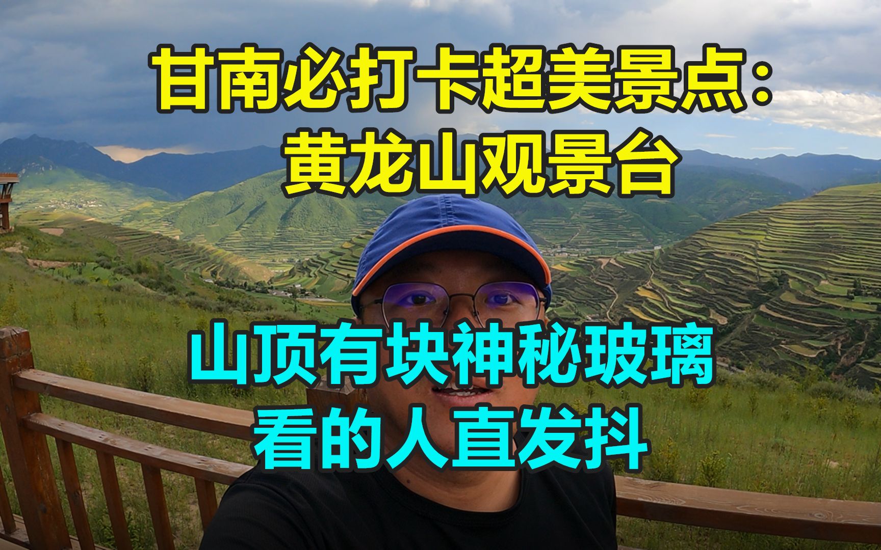 一家4口挤几万块房车游中国!甘肃甘南必打卡景点:黄龙山观景台.风景超美,山顶还有块神秘玻璃直通山底,看的人直发抖!哔哩哔哩bilibili