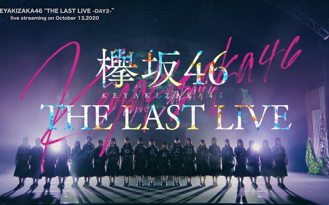 欅坂46thelastliveday2forjlodlive