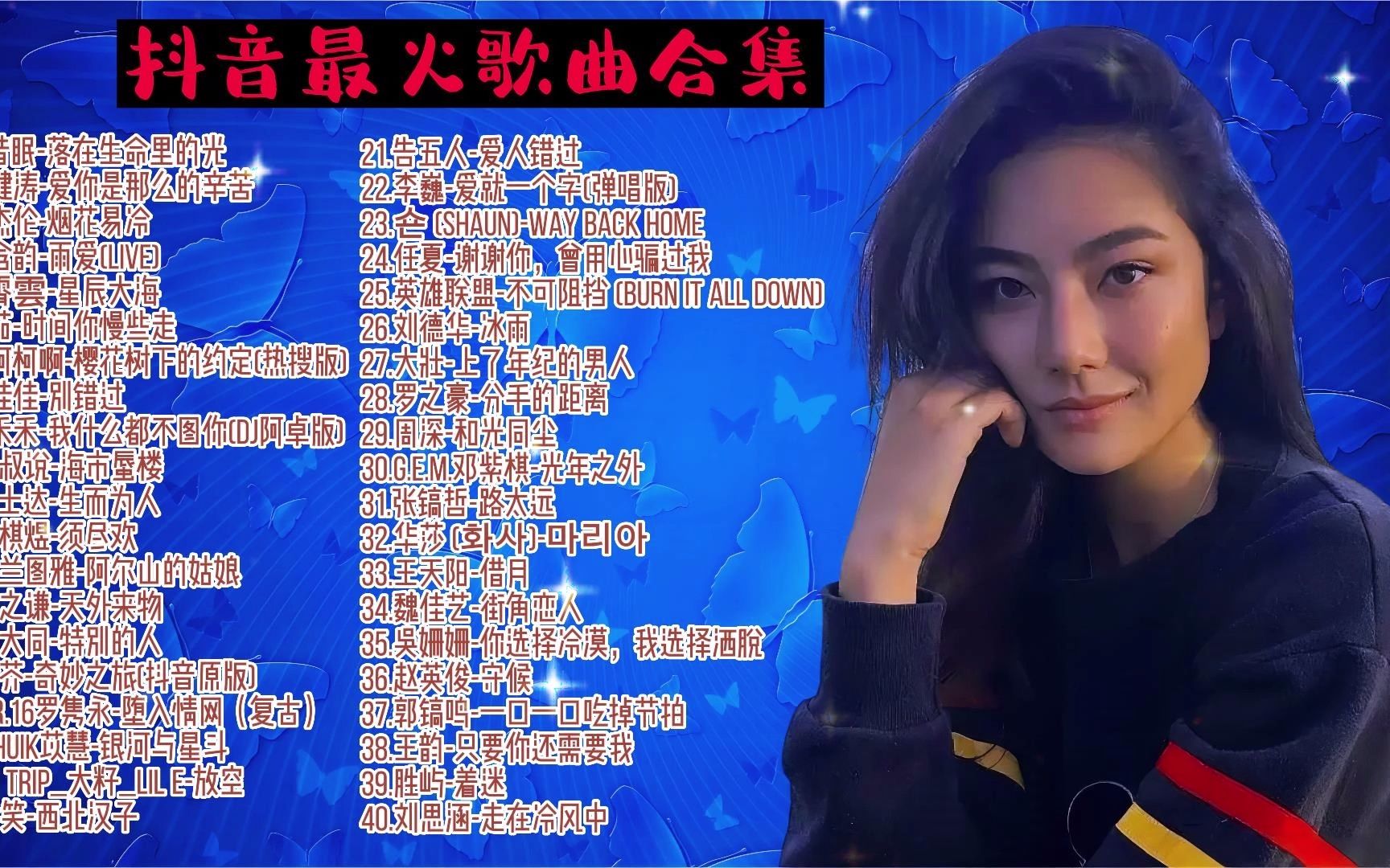 抖音歌曲 B站