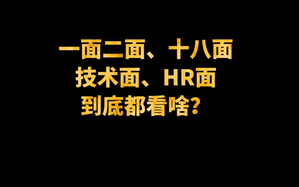 【每周夜话】都是面试,游戏公司面试能有什么不一样?