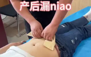 Descargar video: 产后修复～漏niao