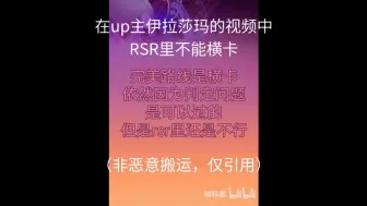 Download Video: 我在RSR里做到了横卡？